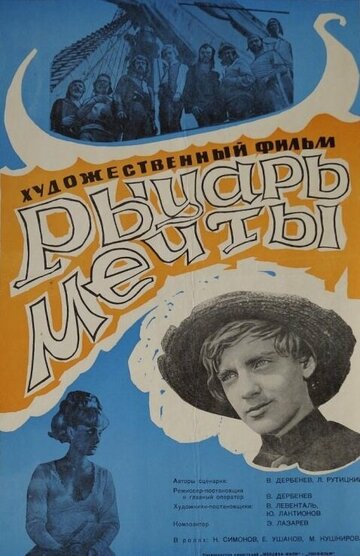 Рыцарь мечты 1968 трейлер (1968)