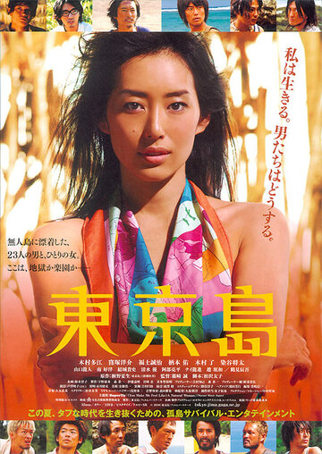 Tôkyô-jima трейлер (2010)