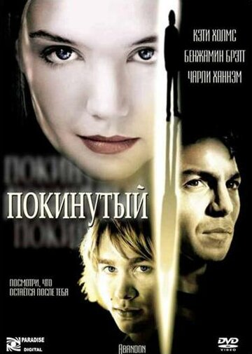 Покинутый 2002 трейлер (2002)