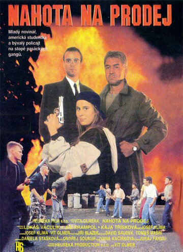 Нагота на продажу трейлер (1993)