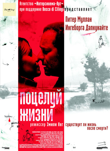 Поцелуй жизни трейлер (2003)