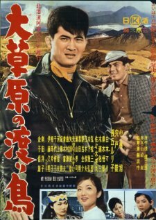 Daisogen no wataridori трейлер (1960)
