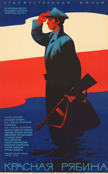 Красная рябина трейлер (1969)