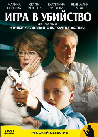 Предлагаемые обстоятельства трейлер (2009)