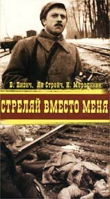 Стреляй вместо меня трейлер (1970)