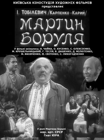 Мартын Боруля трейлер (1953)
