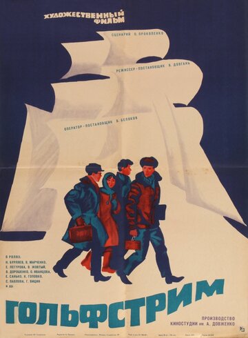 Гольфстрим 1968 трейлер (1968)