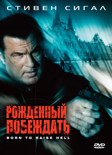 Рожденный побеждать 2010 трейлер (2010)