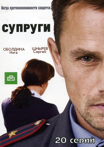 Супруги 2009 трейлер (2009)