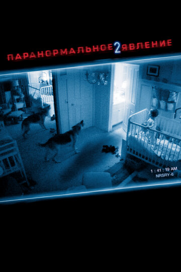 Паранормальное явление 2 2010 трейлер (2010)