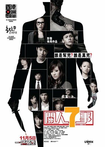 Семеро на одного трейлер (2009)