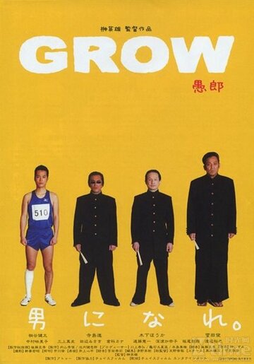 Grow трейлер (2007)