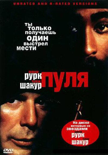 Пуля трейлер (1995)