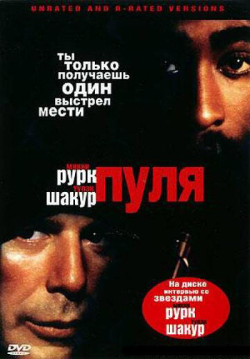 Пуля 1995 трейлер (1995)