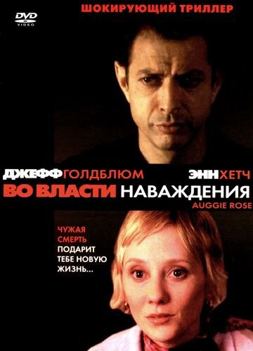 Во власти наваждения трейлер (2000)