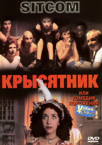 Крысятник трейлер (1997)