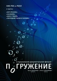 Погружение 2009 трейлер (2009)