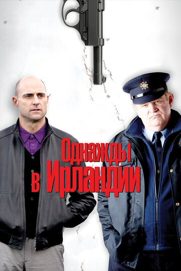 Однажды в Ирландии 2011 трейлер (2011)