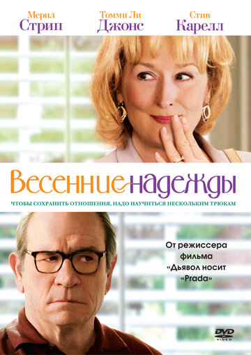 Весенние надежды 2012 трейлер (2012)