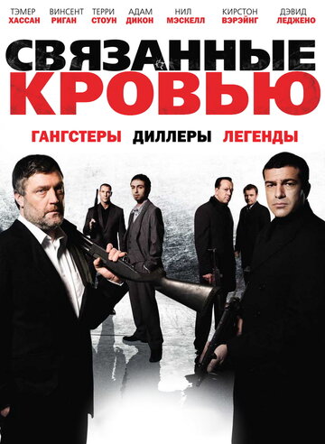 Связанные кровью 2010 трейлер (2010)