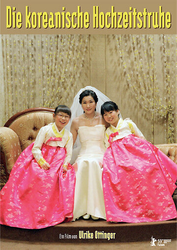 Сундук с принадлежностями для корейской свадьбы трейлер (2009)