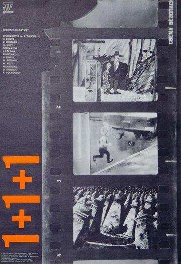 1+1+1 трейлер (1981)