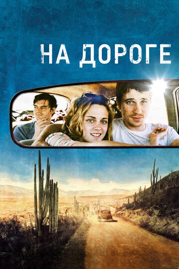 На дороге трейлер (2012)
