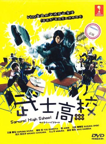 'Самурай' – старшеклассник трейлер (2009)