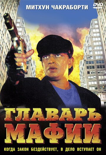 Главарь мафии 1998 трейлер (1998)