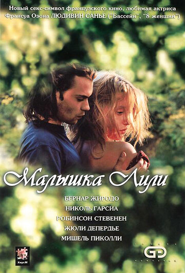 Малышка Лили 2003 трейлер (2003)