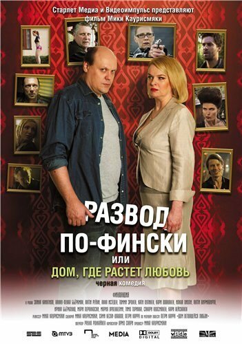 Развод по-фински, или Дом, где растет любовь трейлер (2009)