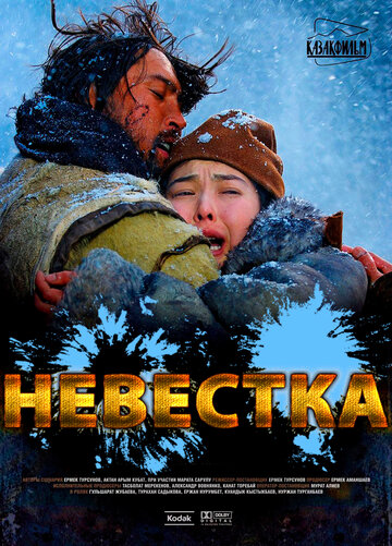 Невестка трейлер (2008)