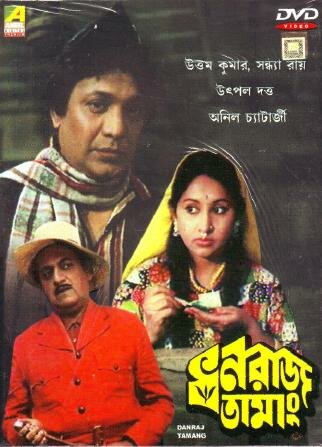 Dhanraj Tamang трейлер (1978)