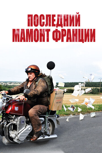 Последний Мамонт Франции трейлер (2010)