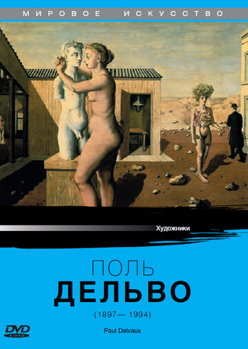 Поль Дельво трейлер (1987)