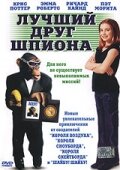 Лучший друг шпиона трейлер (2003)