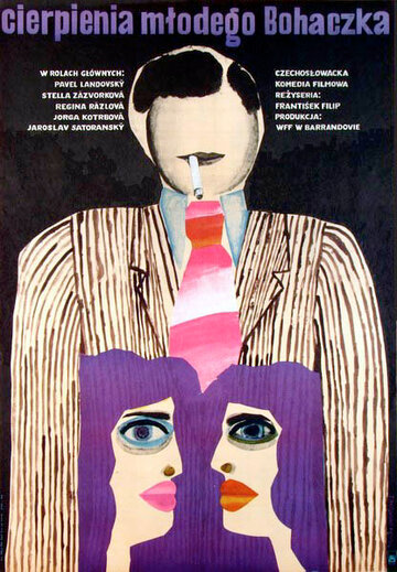 Страдания молодого Богачека трейлер (1969)