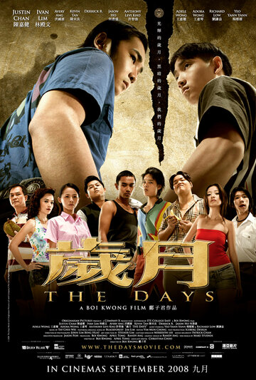 Sui yue: The Days трейлер (2008)