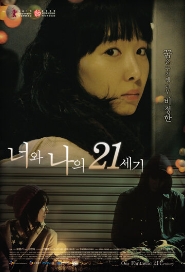 Neowa naui 21 segi трейлер (2009)