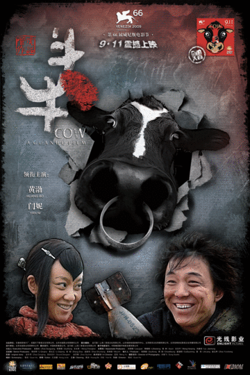 Корова трейлер (2009)