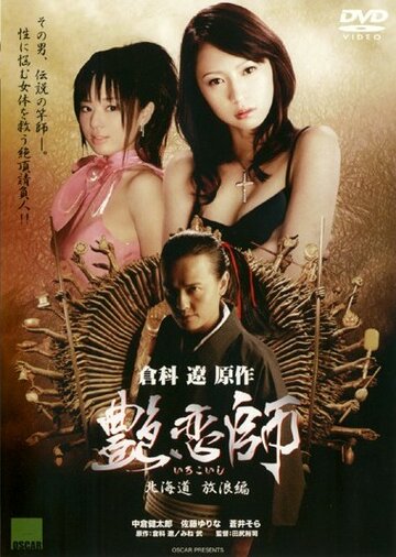 Irokoishi: Hokkaidô hôrôhen трейлер (2008)