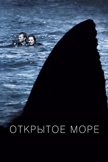 Открытое море трейлер (2003)