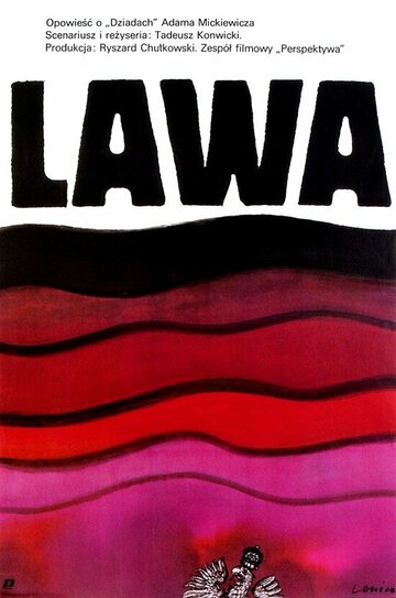 Лава трейлер (1989)