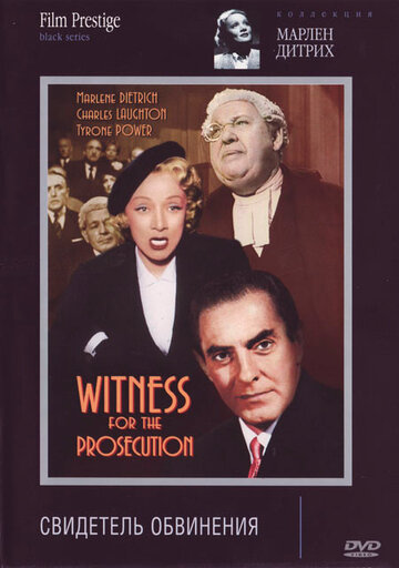 Свидетель обвинения трейлер (1957)