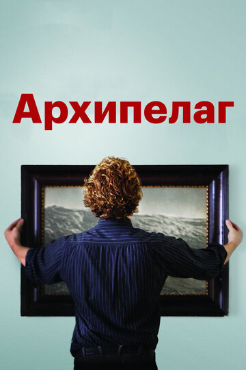 Архипелаг 2010 трейлер (2010)