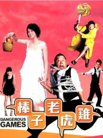 Bangzi laohu ji трейлер (2007)