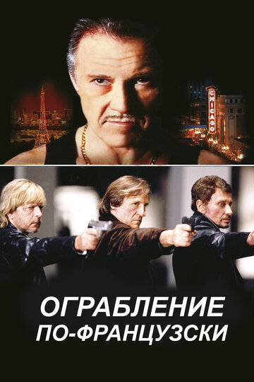 Ограбление по-французски трейлер (2003)