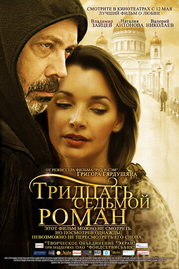 Тридцать седьмой роман трейлер (2010)