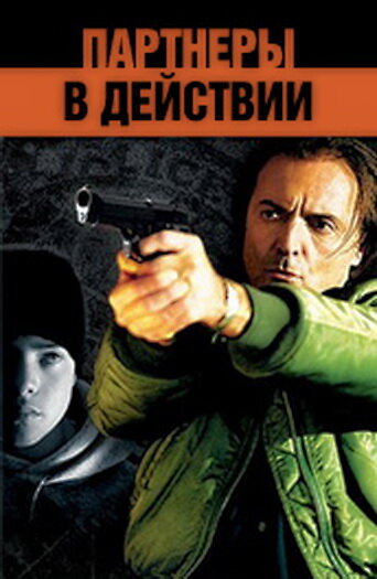 Партнеры в действии 2002 трейлер (2002)