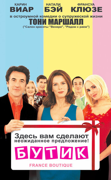 Бутик 2003 трейлер (2003)